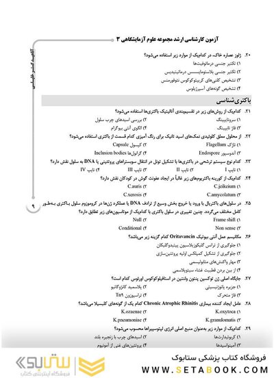 IQB علوم آزمایشگاهی 3