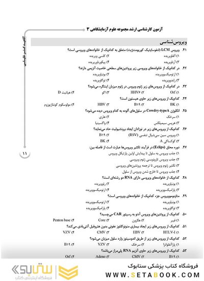 IQB علوم آزمایشگاهی 3