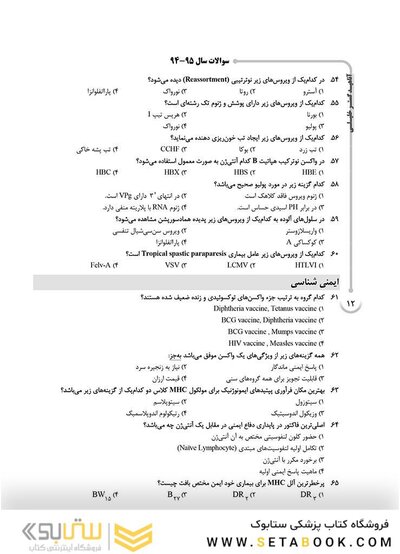 IQB علوم آزمایشگاهی 3