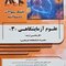 IQB ده سالانه کارشناسی ارشد علوم آزمایشگاهی 3