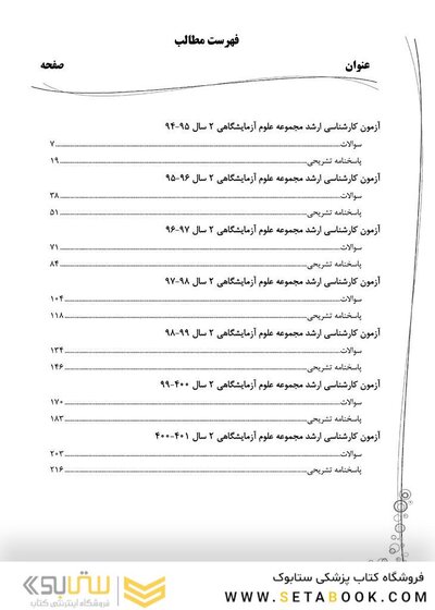 IQB ده سالانه کارشناسی ارشد علوم آزمایشگاهی 2