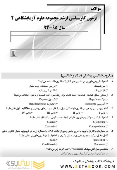 IQB ده سالانه کارشناسی ارشد علوم آزمایشگاهی 2
