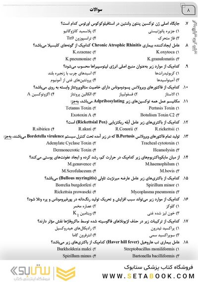 IQB ده سالانه کارشناسی ارشد علوم آزمایشگاهی 2