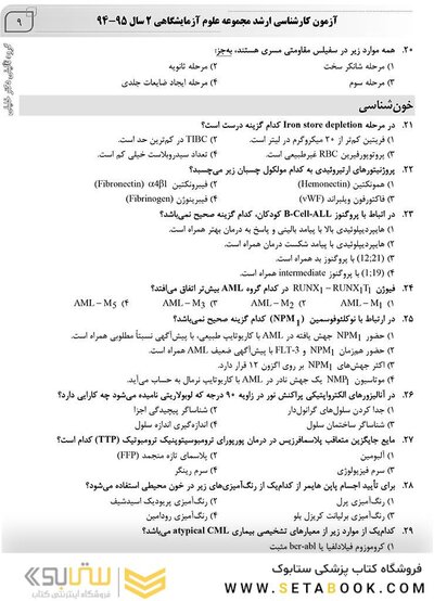 IQB ده سالانه کارشناسی ارشد علوم آزمایشگاهی 2