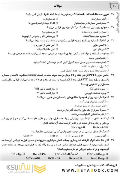 IQB ده سالانه کارشناسی ارشد علوم آزمایشگاهی 2
