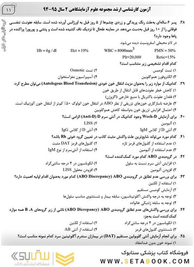 IQB ده سالانه کارشناسی ارشد علوم آزمایشگاهی 2