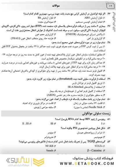 IQB ده سالانه کارشناسی ارشد علوم آزمایشگاهی 2