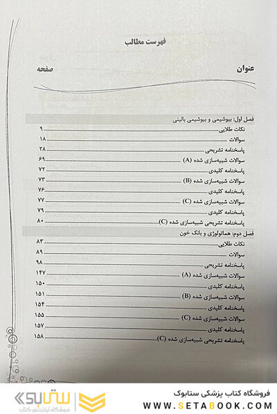 IQB آزمون استخدامی علوم آزمایشگاهی