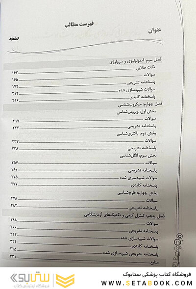 IQB آزمون استخدامی علوم آزمایشگاهی