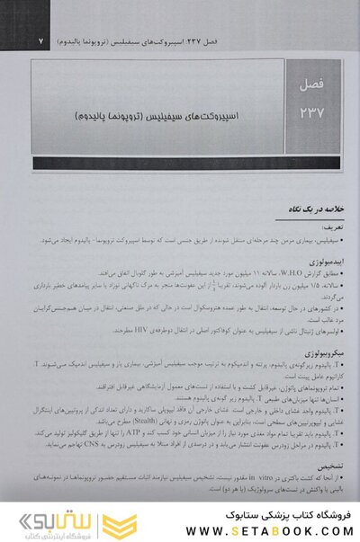 عوامل اتیولوژیک بیماری های عفونی جلد 3 مندل 2020