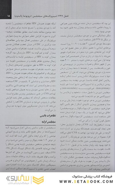 عوامل اتیولوژیک بیماری های عفونی جلد 3 مندل 2020