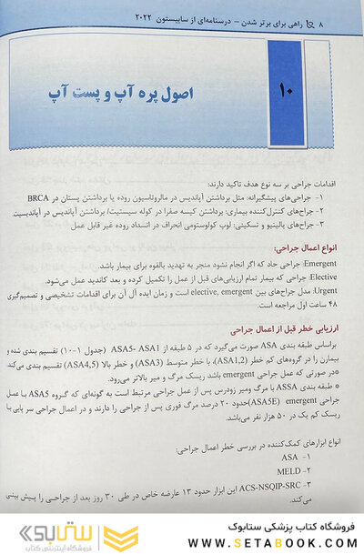 راهی برای برتر شدن درسنامه  ای از سابیستون 2022