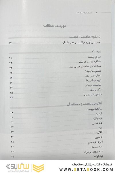 سفری به پوست