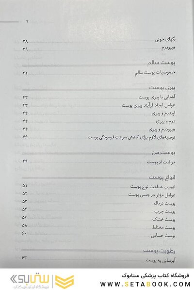 سفری به پوست