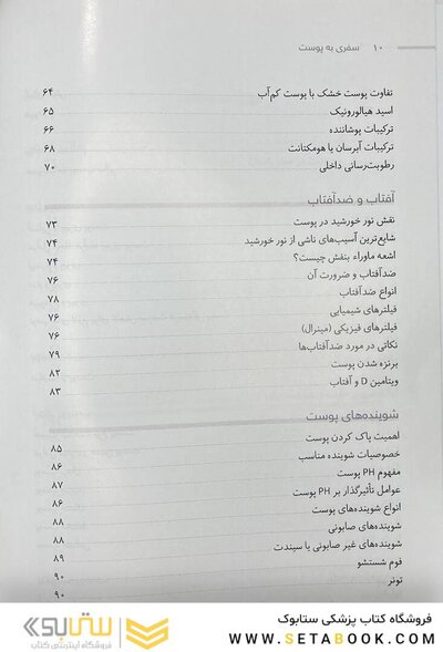 سفری به پوست