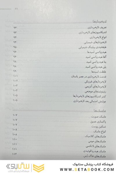 سفری به پوست