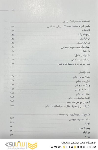سفری به پوست