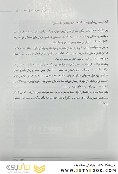 سفری به پوست