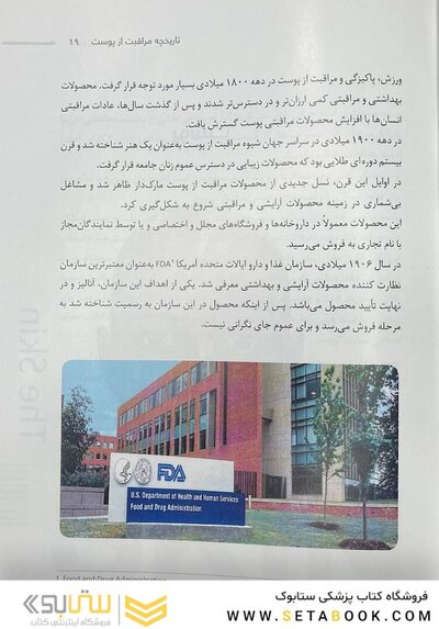 سفری به پوست