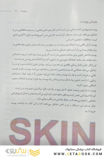 سفری به پوست