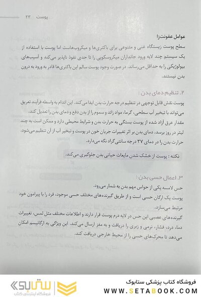 سفری به پوست