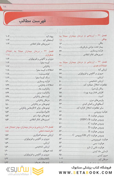 پرستاری داخلی جراحی برونر چاقی، کبد، دیابت و مجاری صفراوی  2022 جلد 10