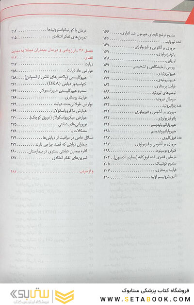 پرستاری داخلی جراحی برونر چاقی، کبد، دیابت و مجاری صفراوی  2022 جلد 10