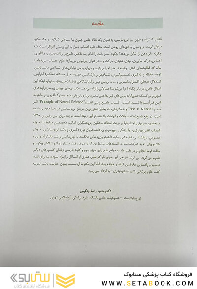 مبانی علوم اعصاب کندل 2021 جلد دوم (فصول 11 تا 16)