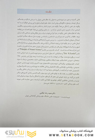 مبانی علوم اعصاب کندل 2021 جلد سوم