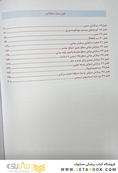 مبانی علوم اعصاب کندل 2021 جلد سوم