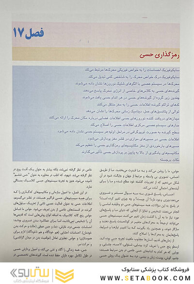 مبانی علوم اعصاب کندل 2021 جلد سوم