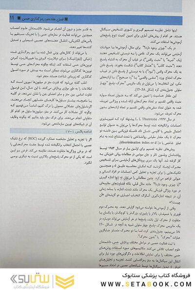 مبانی علوم اعصاب کندل 2021 جلد سوم