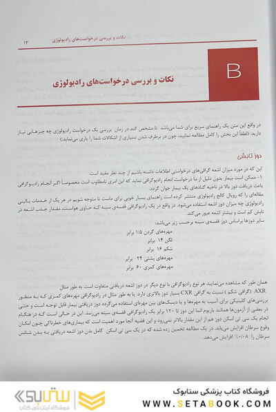 تشخیص و مدیریت گرافی های اورژانسی و مهم (رنگی)