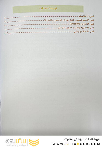 مبانی علوم اعصاب کندل 2021 جلد پنجم(فصول 40 تا 44 )