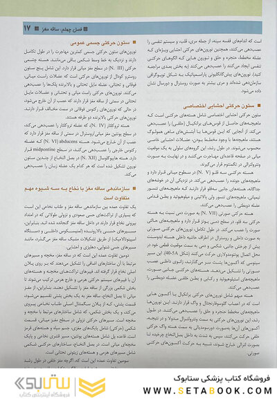 مبانی علوم اعصاب کندل 2021 جلد پنجم(فصول 40 تا 44 )