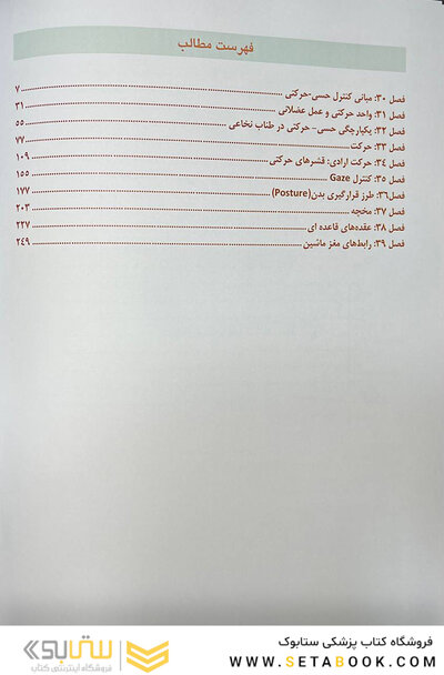 مبانی علوم اعصاب کندل 2021 جلد چهارم (فصول 30 تا 39)