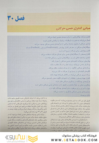 مبانی علوم اعصاب کندل 2021 جلد چهارم (فصول 30 تا 39)