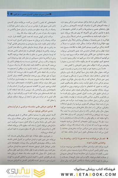مبانی علوم اعصاب کندل 2021 جلد چهارم (فصول 30 تا 39)