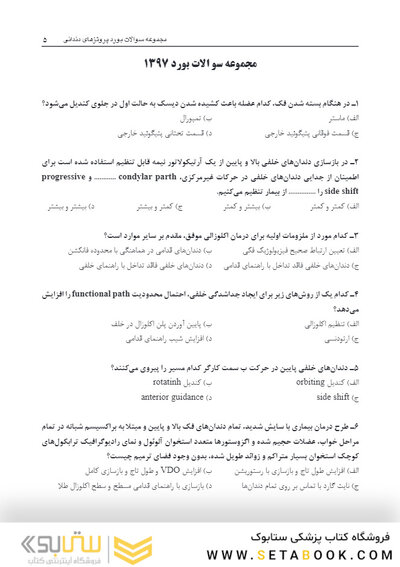 DBQمجموعه سوالات بورد دندانپزشکی پروتزهای دندانی