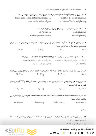 DBQمجموعه سوالات بورد دندانپزشکی پروتزهای دندانی