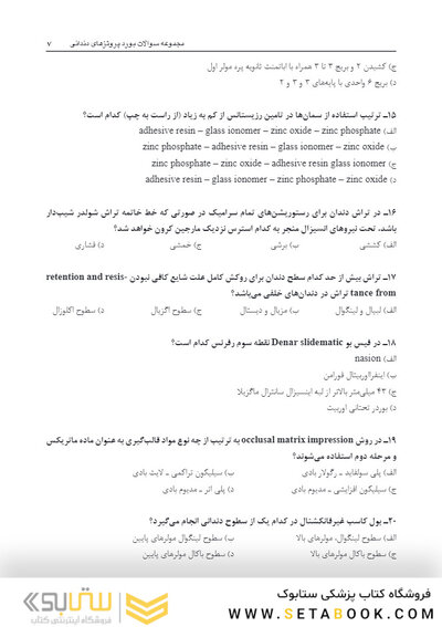 DBQمجموعه سوالات بورد دندانپزشکی پروتزهای دندانی