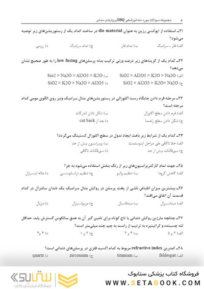 DBQمجموعه سوالات بورد دندانپزشکی پروتزهای دندانی