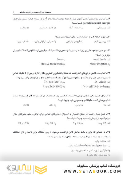 DBQمجموعه سوالات بورد دندانپزشکی پروتزهای دندانی