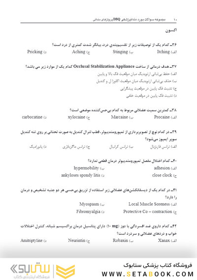 DBQمجموعه سوالات بورد دندانپزشکی پروتزهای دندانی