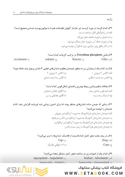 DBQمجموعه سوالات بورد دندانپزشکی پروتزهای دندانی