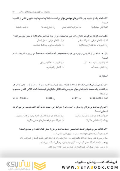 DBQمجموعه سوالات بورد دندانپزشکی پروتزهای دندانی