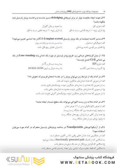 DBQمجموعه سوالات بورد دندانپزشکی پروتزهای دندانی