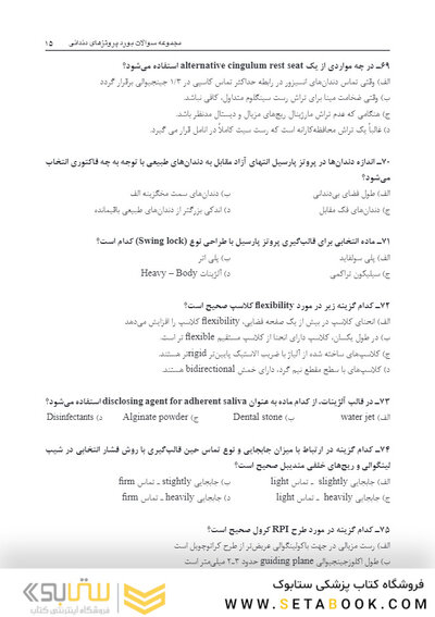 DBQمجموعه سوالات بورد دندانپزشکی پروتزهای دندانی