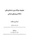 DBQمجموعه سوالات بورد دندانپزشکی پروتزهای دندانی