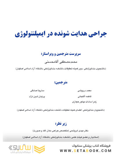 جراحی هدایت شونده در ایمپلنتولوژی